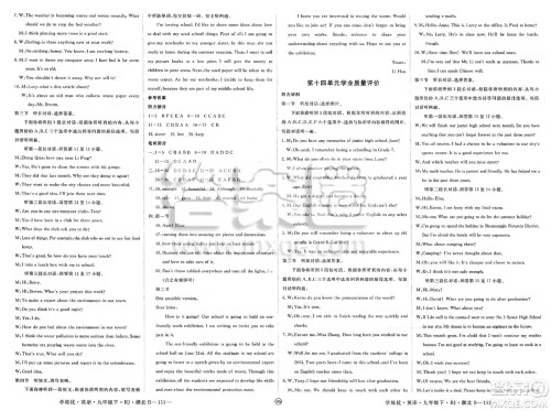延边大学出版社2025年春优翼学练优九年级英语下册人教版湖北专版答案