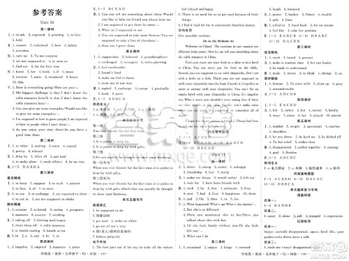 延边大学出版社2025年春优翼学练优九年级英语下册人教版河南专版答案