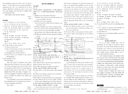 延边大学出版社2025年春优翼学练优九年级英语下册人教版河南专版答案