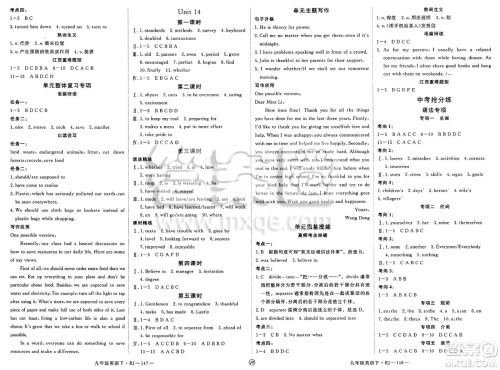 延边大学出版社2025年春优翼学练优九年级英语下册人教版江西专版答案