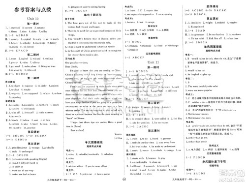 延边大学出版社2025年春优翼学练优九年级英语下册人教版江西专版答案