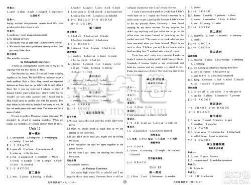 延边大学出版社2025年春优翼学练优九年级英语下册人教版江西专版答案