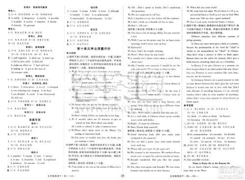 延边大学出版社2025年春优翼学练优九年级英语下册人教版江西专版答案
