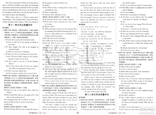延边大学出版社2025年春优翼学练优九年级英语下册人教版江西专版答案