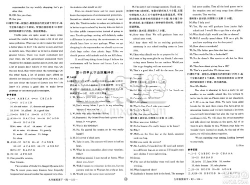 延边大学出版社2025年春优翼学练优九年级英语下册人教版江西专版答案
