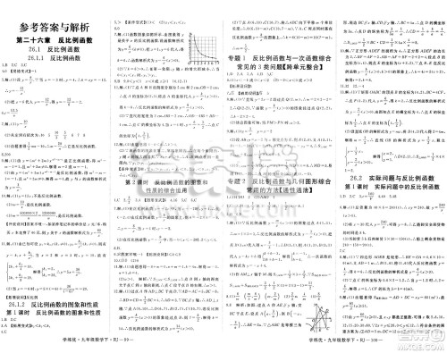 延边大学出版社2025年春优翼学练优九年级数学下册人教版答案