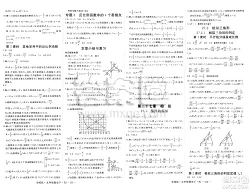 延边大学出版社2025年春优翼学练优九年级数学下册人教版答案