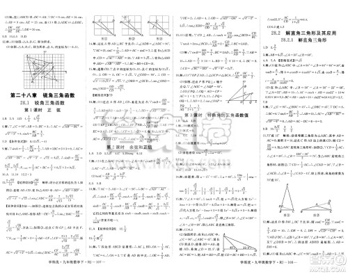 延边大学出版社2025年春优翼学练优九年级数学下册人教版答案
