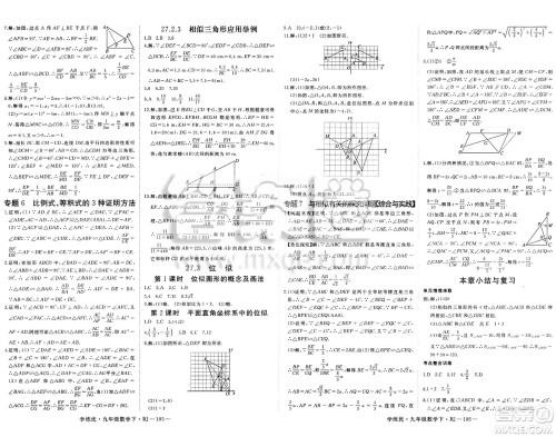 延边大学出版社2025年春优翼学练优九年级数学下册人教版答案