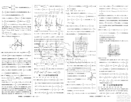 延边大学出版社2025年春优翼学练优九年级数学下册人教版答案