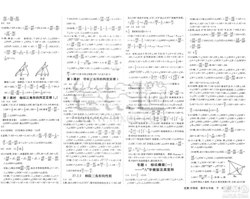 合肥工业大学出版社2025年春优翼学练优九年级数学下册人教版安徽专版答案