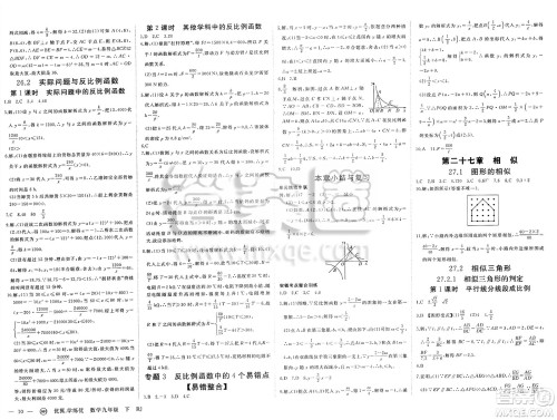 合肥工业大学出版社2025年春优翼学练优九年级数学下册人教版安徽专版答案