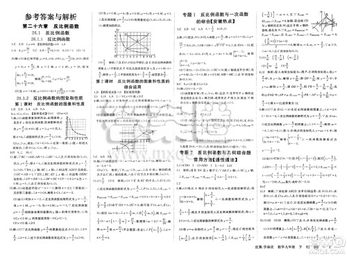 合肥工业大学出版社2025年春优翼学练优九年级数学下册人教版安徽专版答案