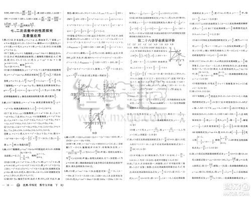 合肥工业大学出版社2025年春优翼学练优九年级数学下册人教版安徽专版答案