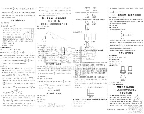 合肥工业大学出版社2025年春优翼学练优九年级数学下册人教版安徽专版答案