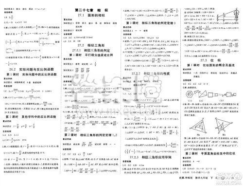 合肥工业大学出版社2025年春优翼学练优九年级数学下册人教版安徽专版答案