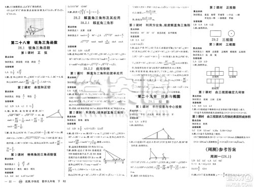合肥工业大学出版社2025年春优翼学练优九年级数学下册人教版安徽专版答案