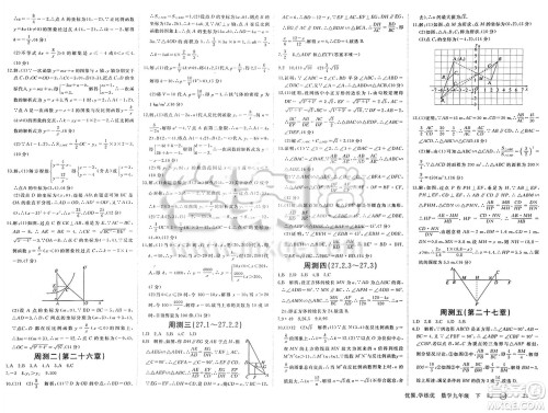 合肥工业大学出版社2025年春优翼学练优九年级数学下册人教版安徽专版答案