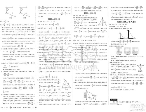 合肥工业大学出版社2025年春优翼学练优九年级数学下册人教版安徽专版答案