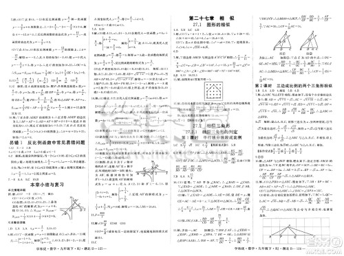 延边大学出版社2025年春优翼学练优九年级数学下册人教版湖北专版答案