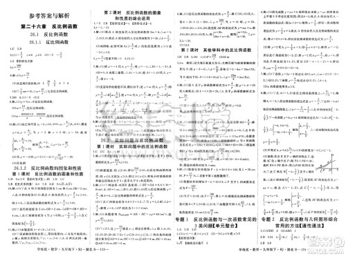 延边大学出版社2025年春优翼学练优九年级数学下册人教版湖北专版答案