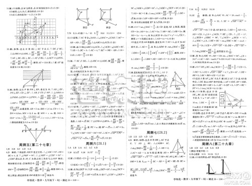 延边大学出版社2025年春优翼学练优九年级数学下册人教版湖北专版答案