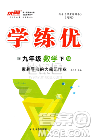 延边大学出版社2025年春优翼学练优九年级数学下册北师大版答案 延边大学出版社2025年春优翼学练优九年级数学下册北师大版答案