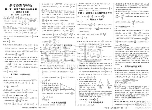 延边大学出版社2025年春优翼学练优九年级数学下册北师大版答案 延边大学出版社2025年春优翼学练优九年级数学下册北师大版答案