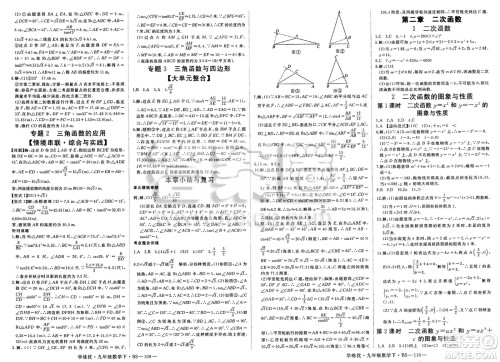 延边大学出版社2025年春优翼学练优九年级数学下册北师大版答案 延边大学出版社2025年春优翼学练优九年级数学下册北师大版答案
