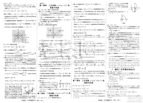 延边大学出版社2025年春优翼学练优九年级数学下册北师大版答案 延边大学出版社2025年春优翼学练优九年级数学下册北师大版答案