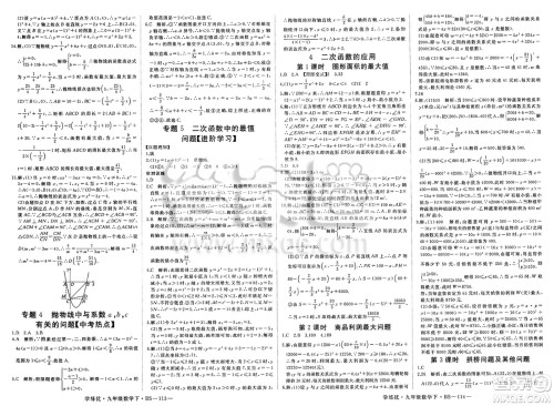 延边大学出版社2025年春优翼学练优九年级数学下册北师大版答案 延边大学出版社2025年春优翼学练优九年级数学下册北师大版答案