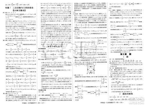 延边大学出版社2025年春优翼学练优九年级数学下册北师大版答案 延边大学出版社2025年春优翼学练优九年级数学下册北师大版答案