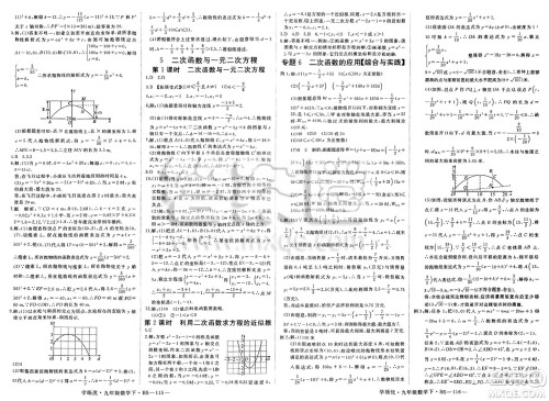 延边大学出版社2025年春优翼学练优九年级数学下册北师大版答案 延边大学出版社2025年春优翼学练优九年级数学下册北师大版答案