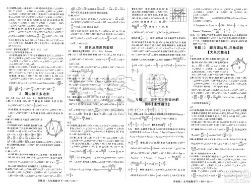 延边大学出版社2025年春优翼学练优九年级数学下册北师大版答案 延边大学出版社2025年春优翼学练优九年级数学下册北师大版答案