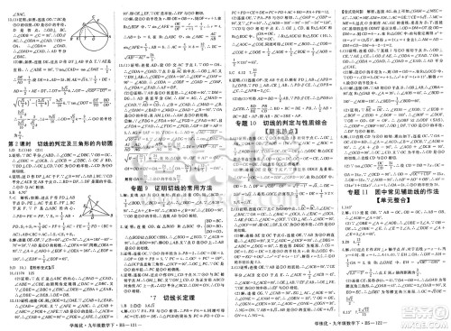 延边大学出版社2025年春优翼学练优九年级数学下册北师大版答案 延边大学出版社2025年春优翼学练优九年级数学下册北师大版答案