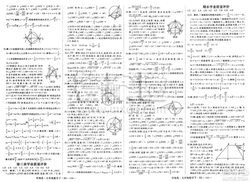 延边大学出版社2025年春优翼学练优九年级数学下册北师大版答案 延边大学出版社2025年春优翼学练优九年级数学下册北师大版答案
