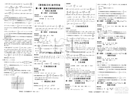 延边大学出版社2025年春优翼学练优九年级数学下册北师大版答案 延边大学出版社2025年春优翼学练优九年级数学下册北师大版答案