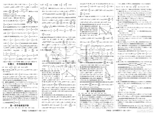 延边大学出版社2025年春优翼学练优九年级数学下册北师大版答案 延边大学出版社2025年春优翼学练优九年级数学下册北师大版答案