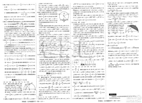 延边大学出版社2025年春优翼学练优九年级数学下册北师大版答案 延边大学出版社2025年春优翼学练优九年级数学下册北师大版答案