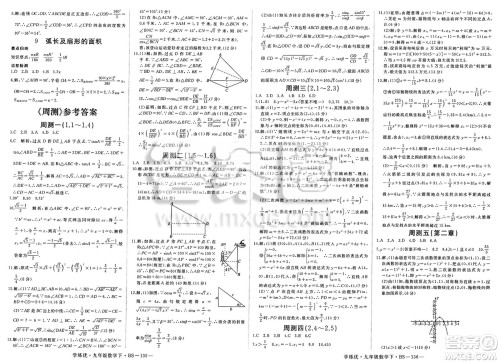 延边大学出版社2025年春优翼学练优九年级数学下册北师大版答案 延边大学出版社2025年春优翼学练优九年级数学下册北师大版答案