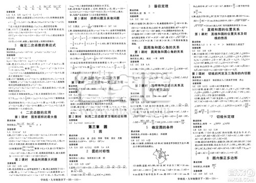 延边大学出版社2025年春优翼学练优九年级数学下册北师大版答案 延边大学出版社2025年春优翼学练优九年级数学下册北师大版答案