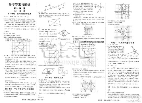 延边大学出版社2025年春优翼学练优九年级数学下册沪科版答案