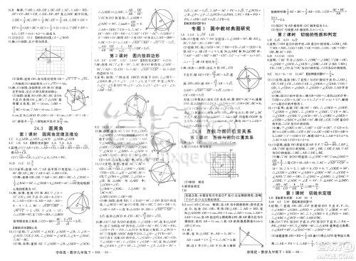 延边大学出版社2025年春优翼学练优九年级数学下册沪科版答案