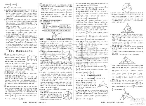 延边大学出版社2025年春优翼学练优九年级数学下册沪科版答案