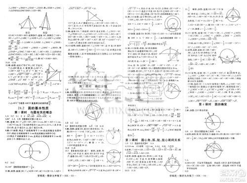 延边大学出版社2025年春优翼学练优九年级数学下册沪科版答案