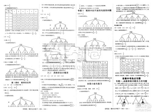 延边大学出版社2025年春优翼学练优九年级数学下册沪科版答案