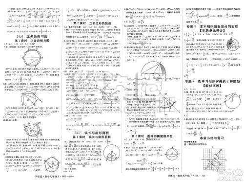 延边大学出版社2025年春优翼学练优九年级数学下册沪科版答案