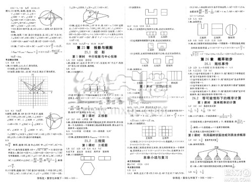 延边大学出版社2025年春优翼学练优九年级数学下册沪科版答案