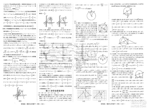 延边大学出版社2025年春优翼学练优九年级数学下册沪科版答案