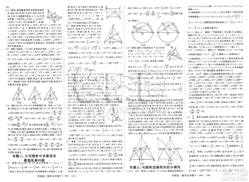 延边大学出版社2025年春优翼学练优九年级数学下册沪科版答案